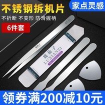 Deer fairy stainless steel metal disassembly machine pry scraper tweezers mobile phone notebook screen shell disassembly machine pry bar