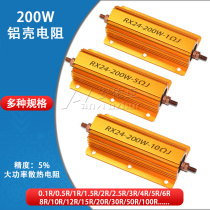 RX24 200W high-power gold aluminum shell metal shell cooling resistance 0 1R 0 5 1R 10 50 100 Euro