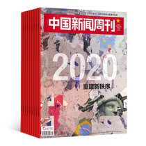 (Annual subscription) China News Weekly Magazine 2022 2021 to book a month (optional) booking a total of 48 issues from the month can be changed to a monthly Current Affairs Information hot news policy