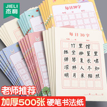 Daily 30-character special paper hard pen calligraphy works paper ancient poetry copying paper Childrens field character grid practice book for primary and secondary school students with rice-character grid writing practice paper daily calligraphy book