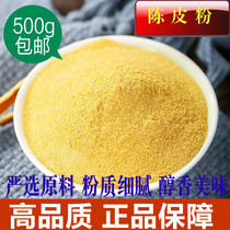 Tangerine peel powder edible natural Chinese herbal medicine orange peel Flour orange peel fruit ingredients sweet and sour seasoning non-Tongrentang