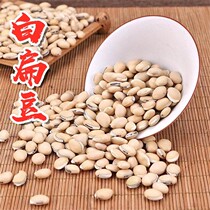 (500g) white lentil Chinese medicinal materials New raw lentil farmers self-produced coarse grains dry goods specialty
