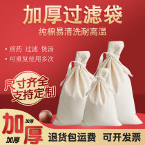 Sand Cloth Bag Thickened Pure Cotton Gauze Filter Bag Fried Herbal Soup Bag of Traditional Chinese Medicine Bag Brine Bag Flavoring Bag Tea Bag Tea Bag