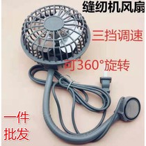 Electric fan power saving three-speed flexible silent iron suction strong magnetic plug large wind sewing machine fan adjustable Special