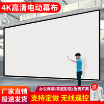 Shexiang electric curtain customized anti-light projection screen 100 inch 120 inch 150 inch 200 inch high definition movie screen inkjet background wall lifting Wall Wall curtain projection household projector white screen