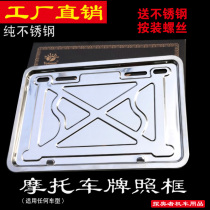 Toraud stainless steel motorcycle license plate holder License plate tray License plate frame thickened full crimping