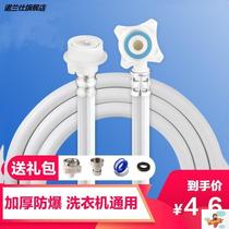 Suitable for Little Swan automatic washing machine inlet pipe universal pulsator drum water injection pipe extended fittings upper pipe