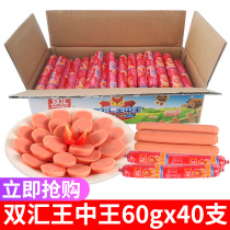 Shuanghui Wang Zhongwang 30g35g40g60g ham sausage whole box batch of ready-to-eat sausage meat snacks barbecue