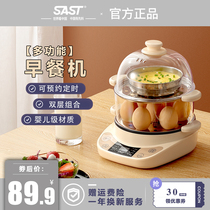 SAST Boiled Egg machine for appointment timed steam egg boiler Home theorizer fully automatic power cut multifunction small breakfast machine