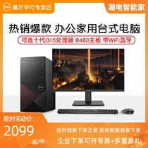 Dell Dell desktop console achievement 3881 3890 tenth generation i3 i5 home learning desktop computer 3890 Game Design Office teaching commercial 11th generation computer complete