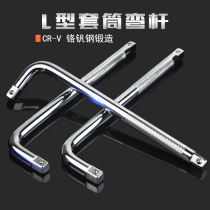 Nori shield bending rod L-shaped socket connecting rod extension rod sliding rod big flying small flying 1 2 booster rod wrench tool
