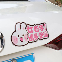 Novice on the road female driver cute car sticker internship logo creative magnet magnetic car sticker reflective car sticker