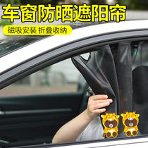 Car cute sunshade magnetic window sunscreen heat shield Car side curtain artifact Car car interior shading plate