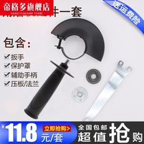 Angle grinder pressure plate thickening protective cover wrench wear-resistant auxiliary handle general Dongcheng big art mill accessories