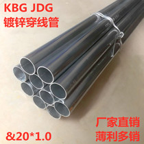 KBG JDG galvanized metal wire tube wire tube concealed wiring tube 20*1 0 threading tube withholding type threading tube
