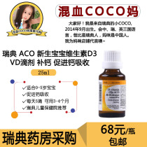 Swedish imported ACO baby vitamin D3 drops children VD baby calcium supplement 25ml calcium absorption