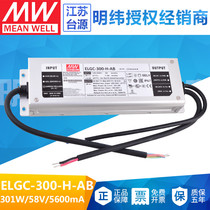 ELGC-300-H-AB Taiwan Meanwell 300W Constant power Waterproof switching power supply Three-in-one dimming 5600mA
