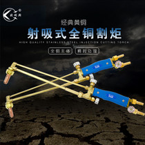 Brass national standard shot suction cutting gun acetylene propane liquefied gas cutting torch gas cutting knife G01-30 100 welding cutting