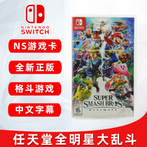 New switch game Nintendo All-Star Smash Bros Special Edition ns game card Chinese genuine spot support double