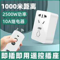 Wireless remote control socket switch lamp wiring-free remote control 220V volt smart household water pump power supply