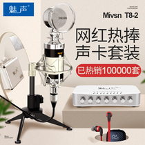 Charm T8-2 anchor external sound card set microphone mobile phone computer singing live equipment full set of microphone K song recording song shaking desktop universal yy national recording professional singing Net Red