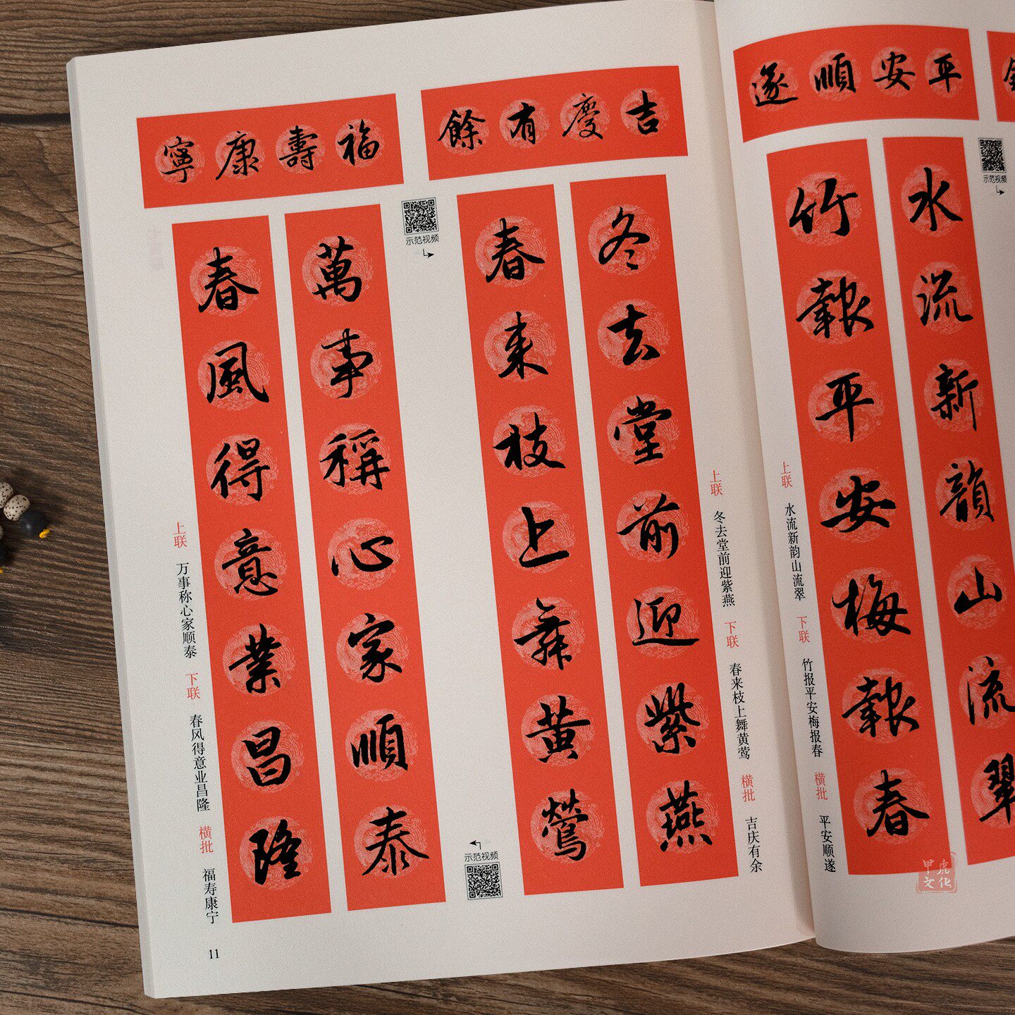 🔥 赏析赵体行书春联，感受书法之美📚-春联-淘宝好物网