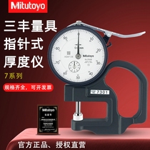 Original Mitutoyo Japan Mitutoyo pointer thickness gauge 7301 7313 Thickness gauge Thickness gauge Thickness gauge