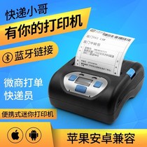 Portable Courier hits single machine Yuantong Shentong Zhongtong Best Yunda Youtu Universal Express printer