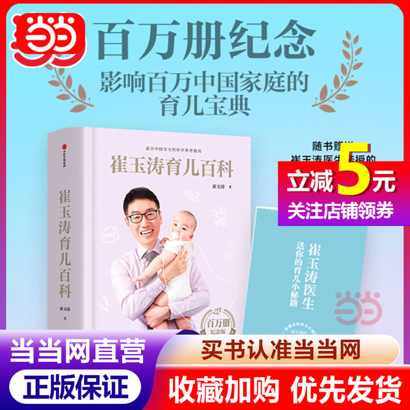崔玉涛育儿百科 崔玉涛医生为0-6岁宝宝提供系统的科学育儿方案 崔玉涛育儿百科– 河马爸爸绘本