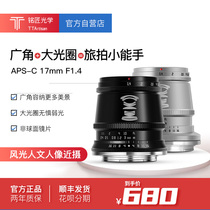 Mingsmith Optical 17mm f1 4 large aperture wide angle fixed focus micro single lens for E card port Nikon ZFC Fuji X