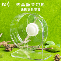 Acrylic transparent hamster running wheel mute with bracket large 21 gold wire bear roller running supplies runner toys