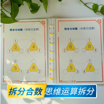 Childrens Mathematical Thinking plus reduction operation and subdivision of Complex Practice of Small Class and Small Connection of Small Class and Integrated Practice