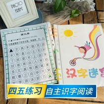 Childrens preschool literacy maze exercise book Childrens four or five fast reading Chinese character recognition interactive game book card