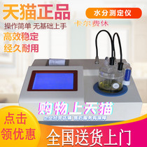 Karl Fischer Moisture Analyzer Solvent Automatic Rapid Detection of Trace Moisture Electricity Coulomb Method New Product
