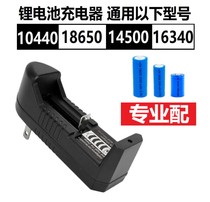 18650 14500 16340 lithium battery strong light flashlight laser pen headlight 3 7v4 2 charger Universal