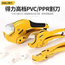 Deli pipe knife PVC pipe cutter PPR scissors Quick cut line pipe pipe cutter Pipe cutter Cutting artifact Cutting artifact Professional scissors