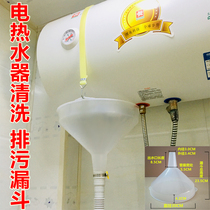 Water heater cleaning special sewage 30cm plastic funnel king size electric water heater sewage outlet pipe splashproof
