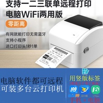 Remote remote cloud call single machine one two three single wireless thermal label Express face single wifi Cloud Printer