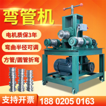 Tube Bender Electric Stainless Steel Small Greenhouse Fully Automatic Manual Bending Machine Galvanized Pipe Square Pipe Iron Pipe Bending Arc Machine