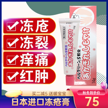 Japanese Frost cream antipruritic frostbite cream childrens ears baby face baby hands and feet anti-freeze chapped root
