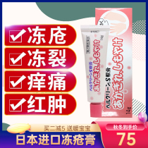 Japanese Frost cream antipruritic frostbite cream childrens ears baby face baby hands and feet anti-freeze chapped root