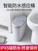 Intelligent induction trash can household living room bathroom toilet with lid automatic fashion trash can Creative waterproof