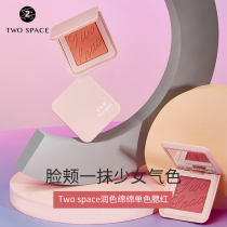 Twospace blush highlight one plate repair sun red female shadow three in one explosive niche 2021 New