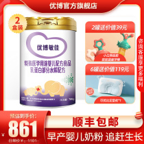 Shengyuan Youbo Minjia special medical milk powder baby milk protein part moderately hydrolyzed hypoallergenic food 700g * 2 cans