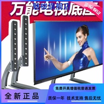 TV base 32 39 40 43 43 49 48 50 55 65 65 65 inch Universal seat frame premium Easy table stand