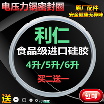 Liren sealing ring electric pressure cooker sealing ring 4L liter 5 liter 6 liter electric high pressure cooker silicone ring pot cover leather ring accessories