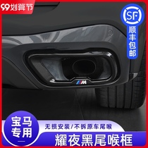 BMW new 5 Series modified tail throat decorative cover 3 Series 7 Series 6 series GTX3X5X6X7 bright Black Samurai exhaust pipe 21 models