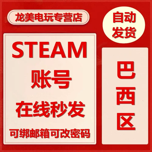 Учетная запись Steam Новая новая учетная запись Бразилии ест куриный номер игры CSGO.