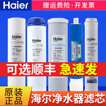 Haier water purifier filter element HRO5030-5C upgrade 5E 5D household core-changing direct drinking water filter water dispenser accessories