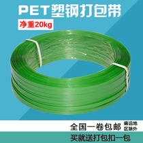 1608PET plastic packing belt Stone plastic packing belt Green PET packing belt without paper core Net weight 20KG